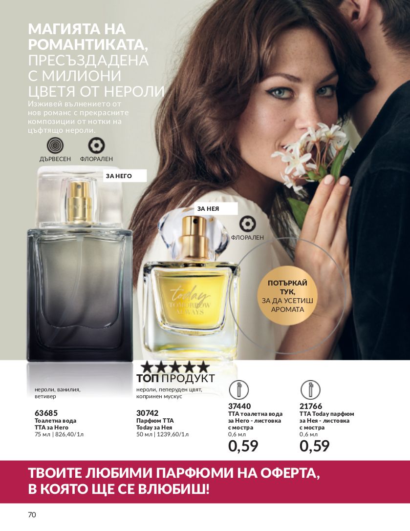 каталог Avon 01.09.2023 - 30.09.2023