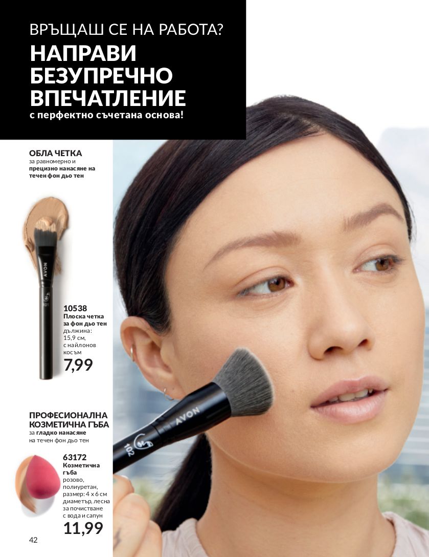 каталог Avon 01.09.2023 - 30.09.2023