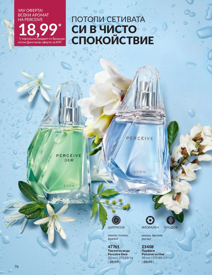 каталог Avon 01.09.2023 - 30.09.2023