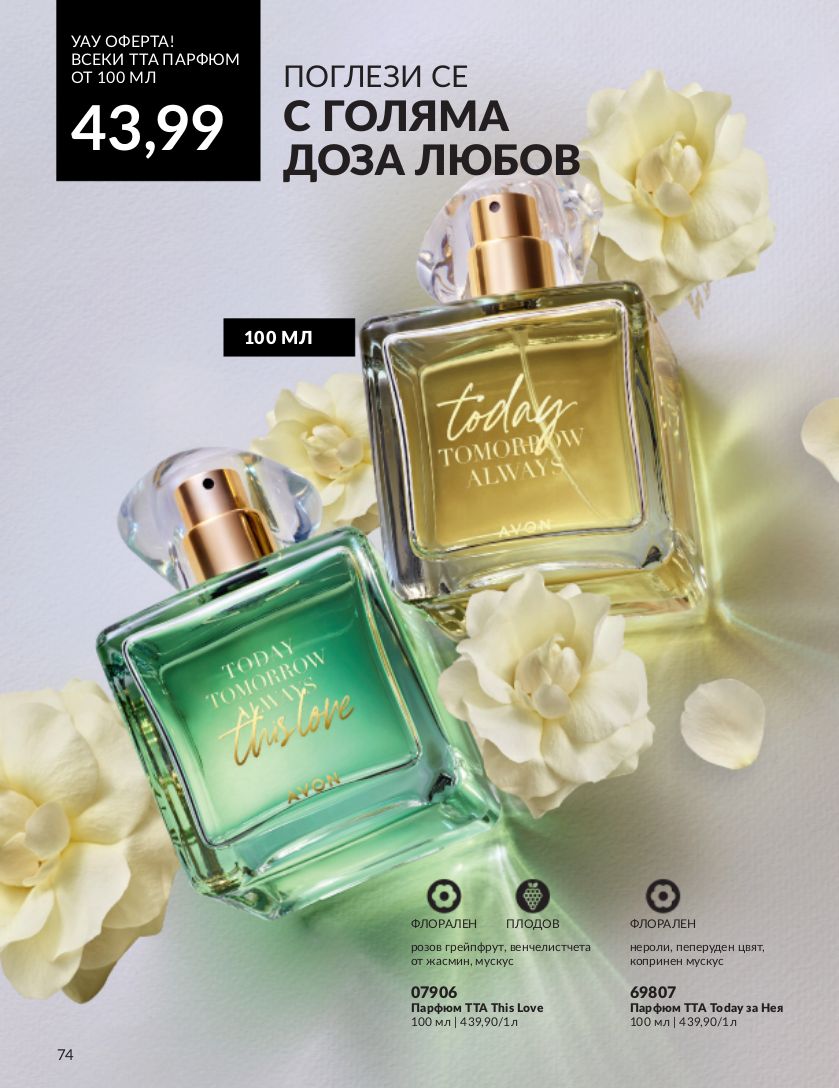 каталог Avon 01.09.2023 - 30.09.2023