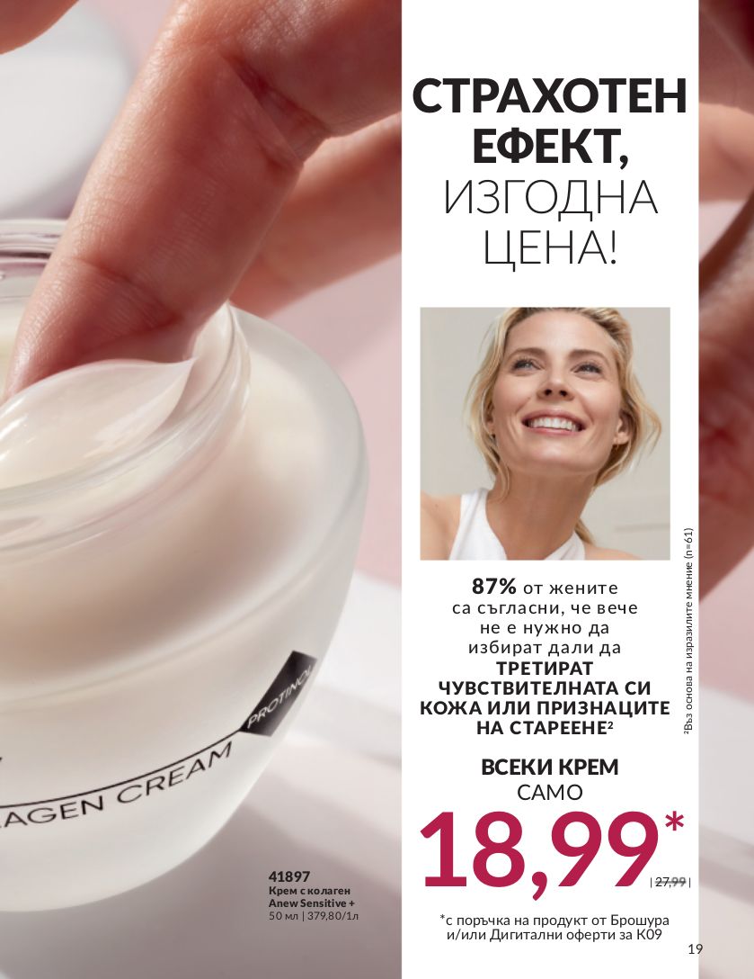 каталог Avon 01.09.2023 - 30.09.2023