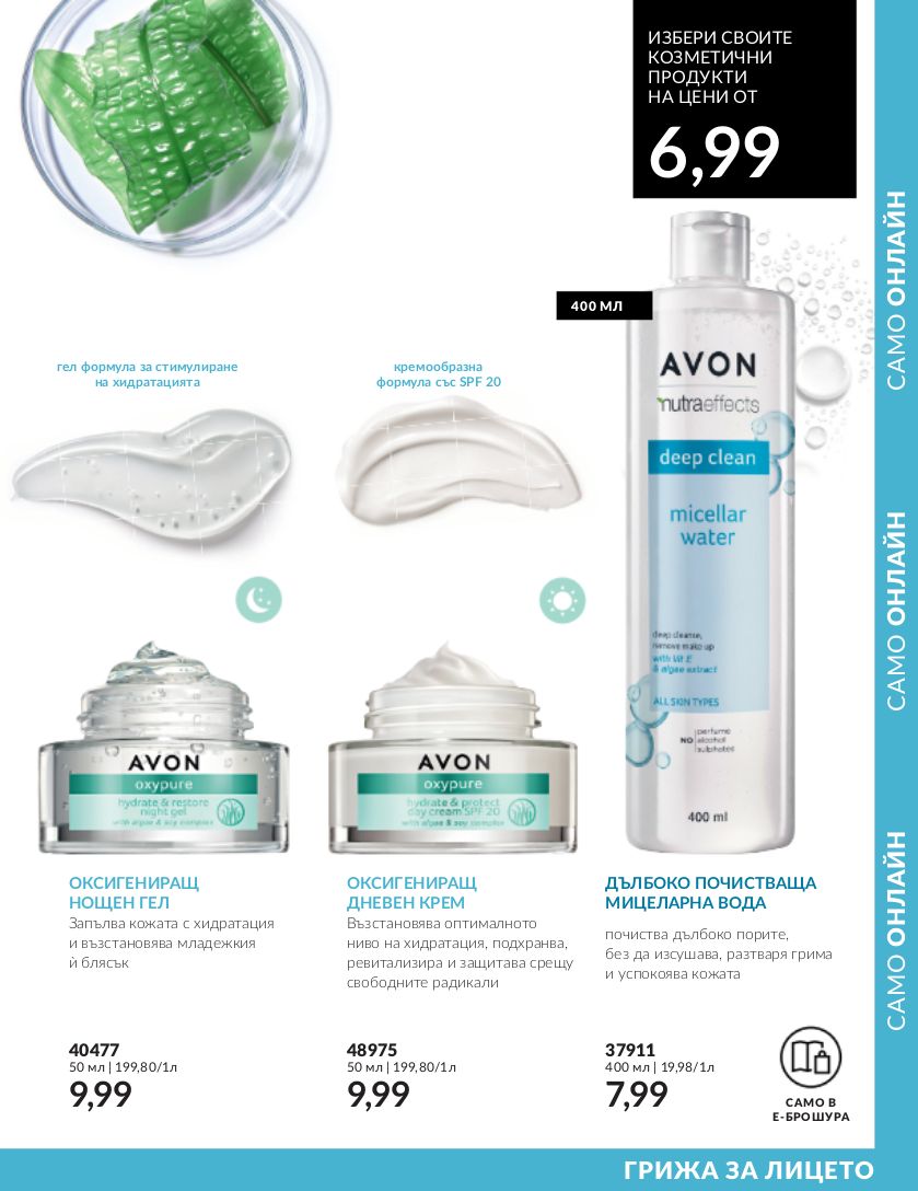 каталог Avon 01.09.2023 - 30.09.2023