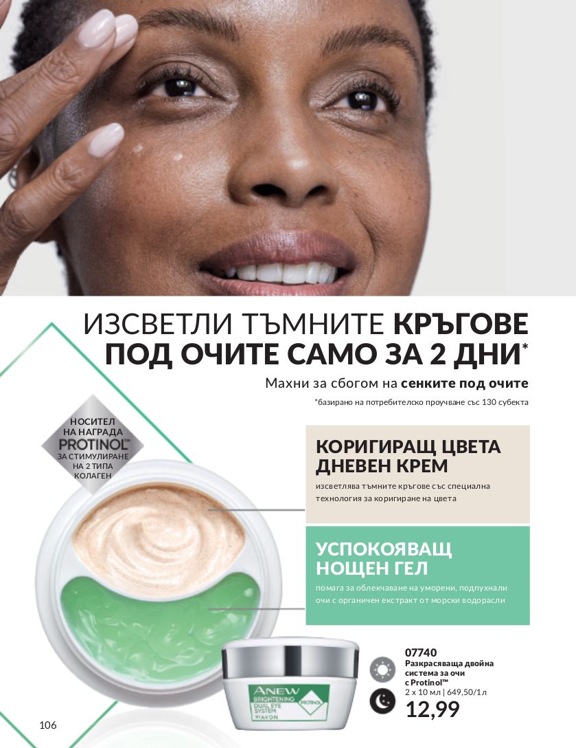 каталог Avon 01.09.2023 - 30.09.2023