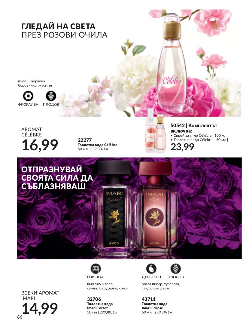 каталог Avon 01.09.2023 - 30.09.2023