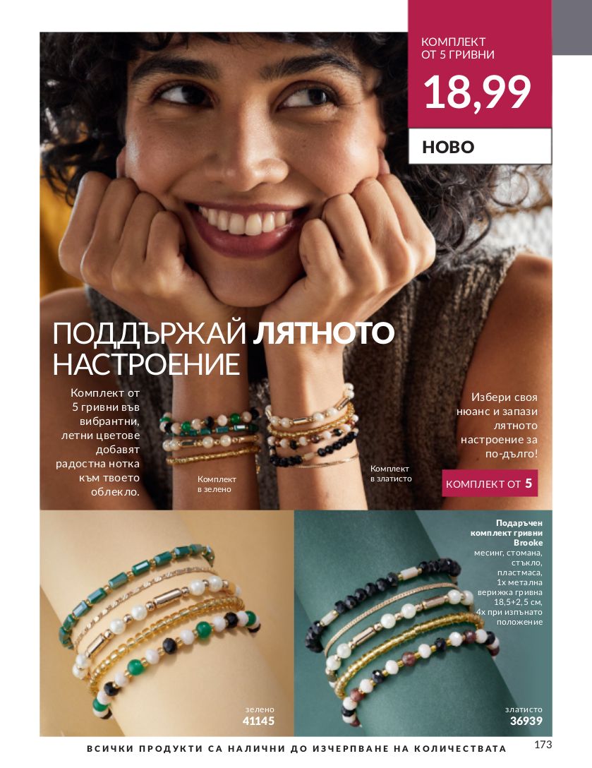 каталог Avon 01.09.2023 - 30.09.2023