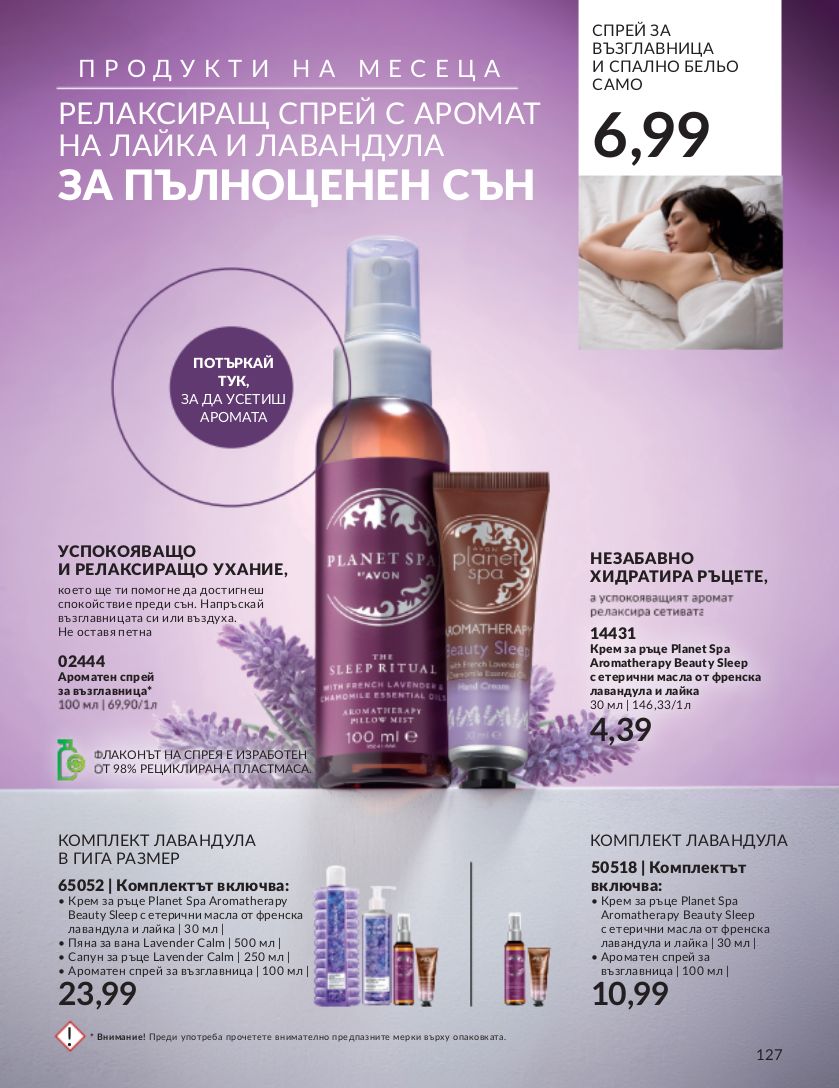 каталог Avon 01.09.2023 - 30.09.2023