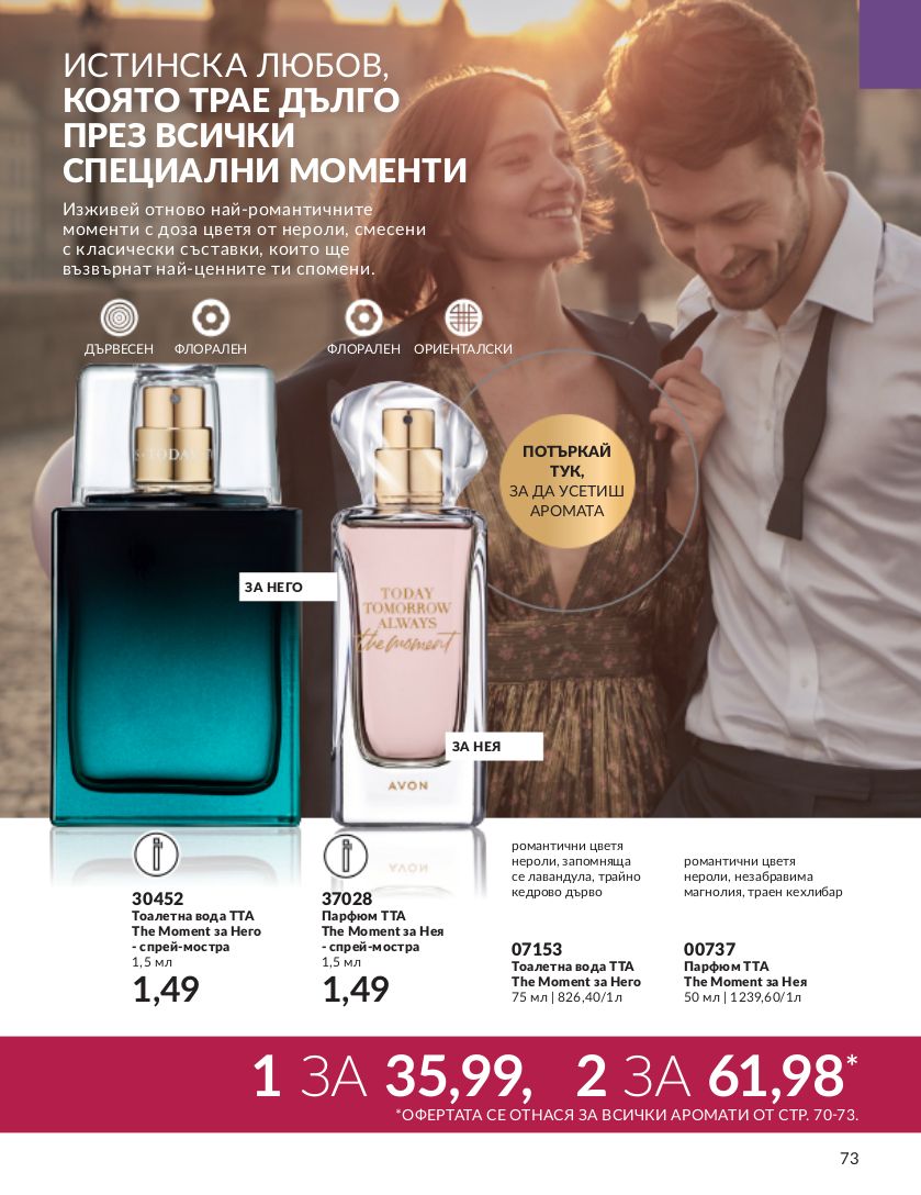 каталог Avon 01.09.2023 - 30.09.2023