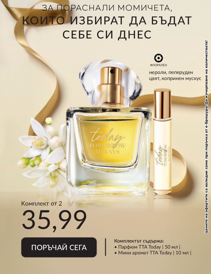 каталог Avon 01.09.2023 - 30.09.2023