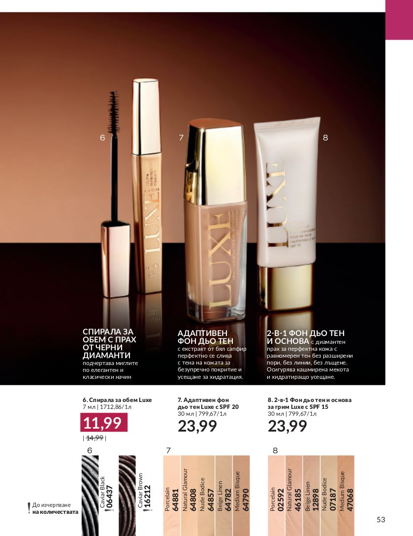 каталог Avon 01.09.2023 - 30.09.2023