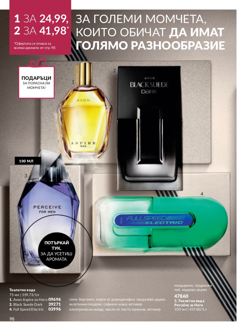 каталог Avon 01.09.2023 - 30.09.2023