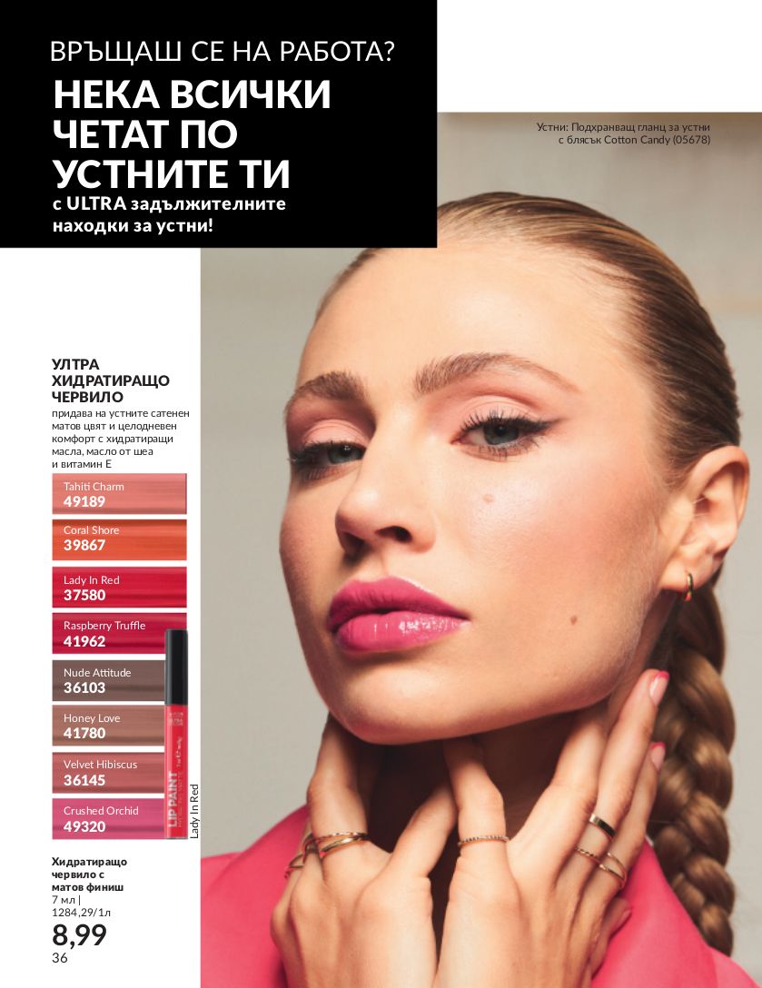 каталог Avon 01.09.2023 - 30.09.2023