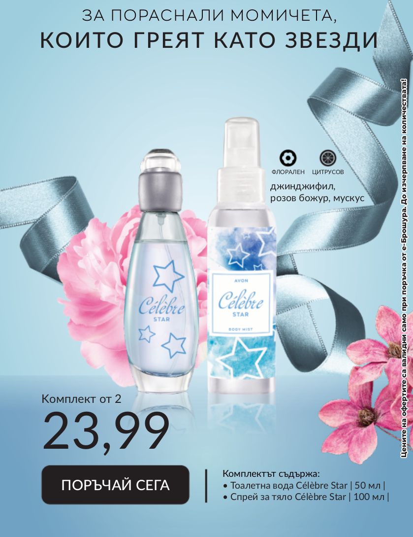 каталог Avon 01.09.2023 - 30.09.2023