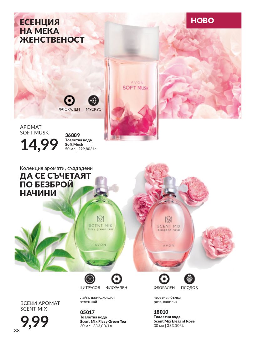 каталог Avon 01.09.2023 - 30.09.2023