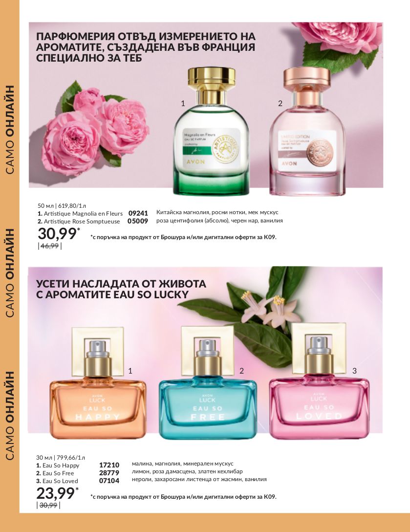 каталог Avon 01.09.2023 - 30.09.2023