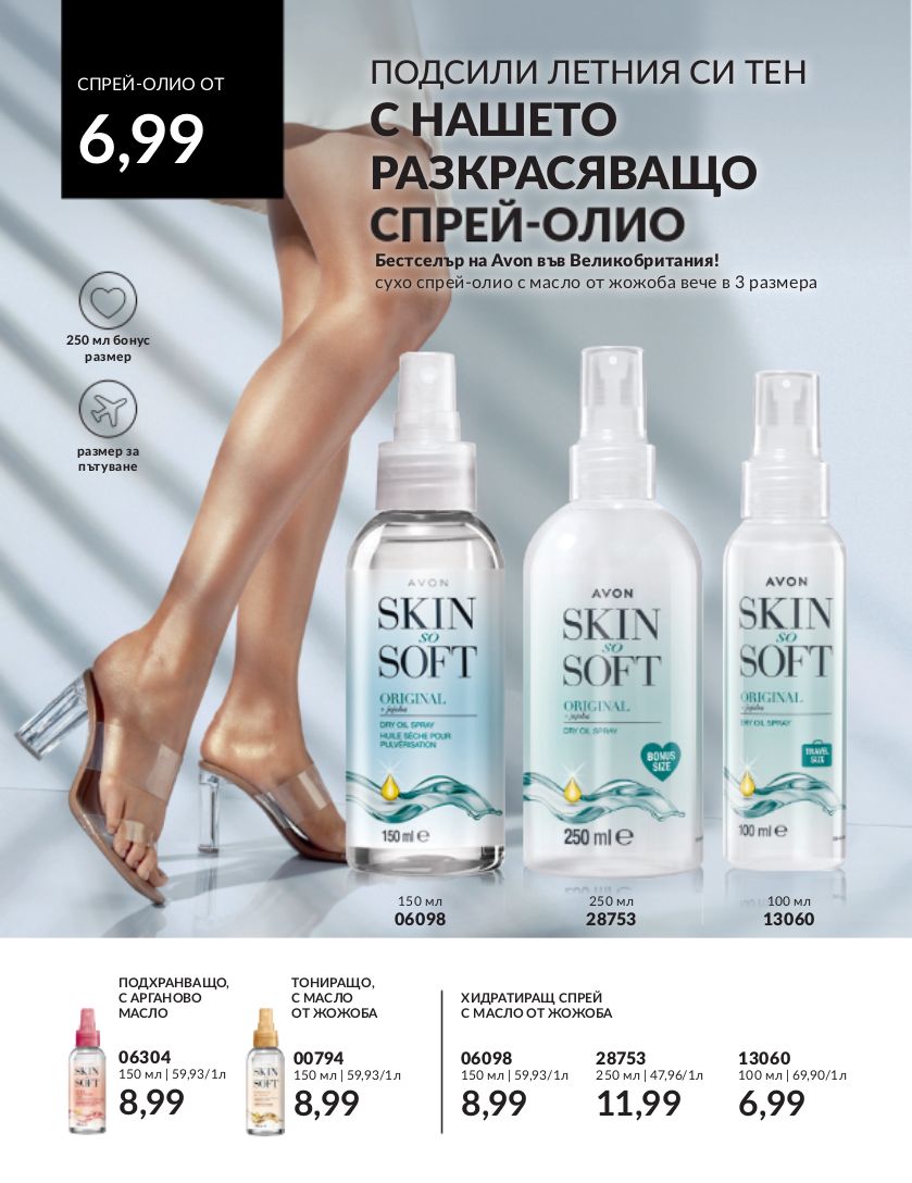 каталог Avon 01.09.2023 - 30.09.2023