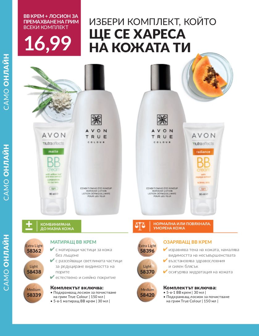 каталог Avon 01.09.2023 - 30.09.2023