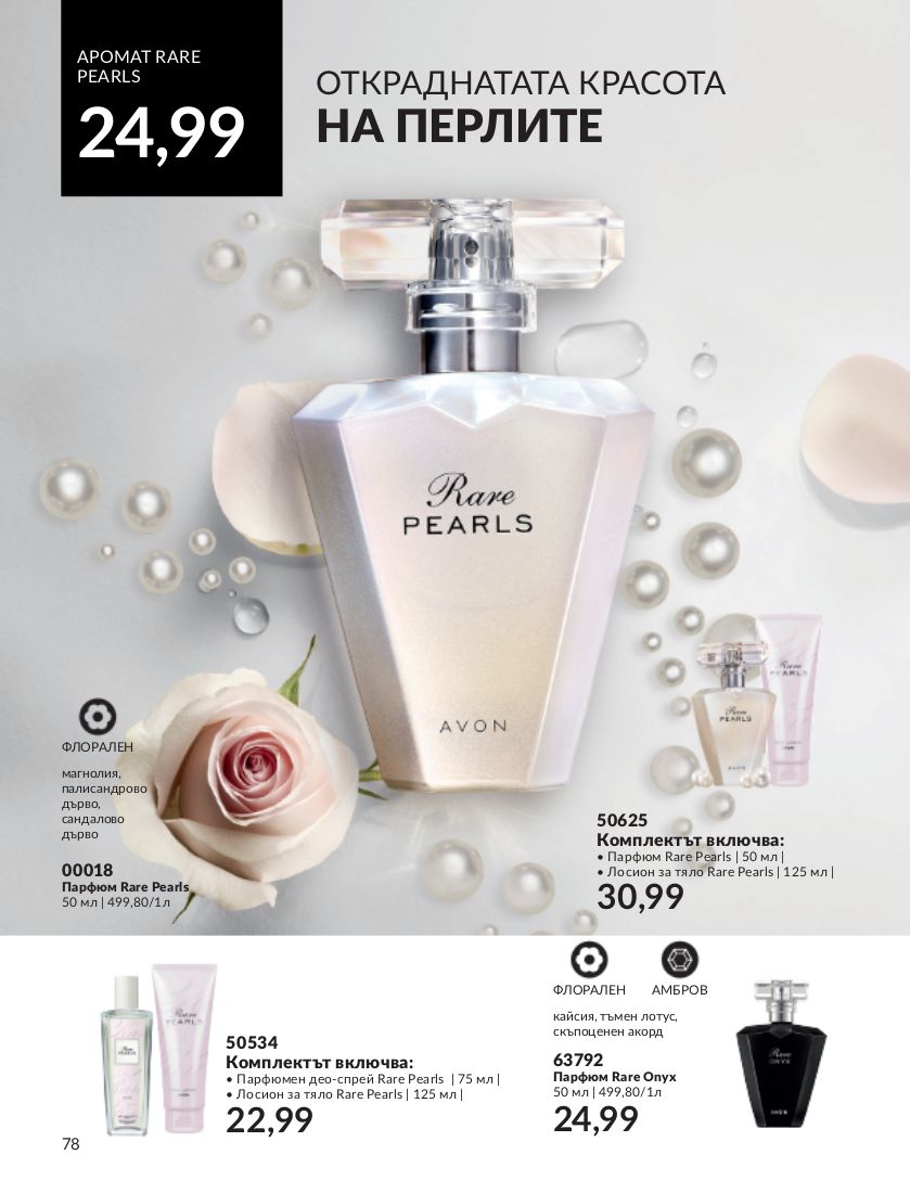 каталог Avon 01.09.2023 - 30.09.2023