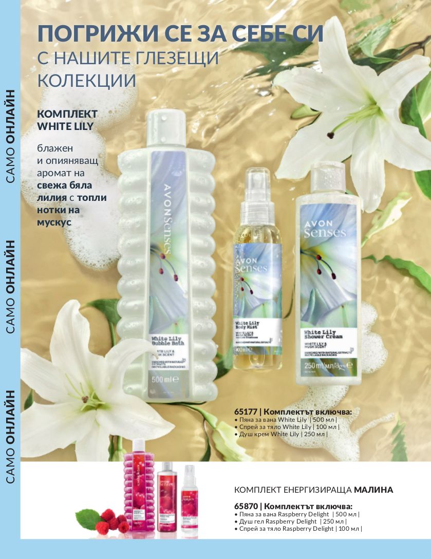 каталог Avon 01.09.2023 - 30.09.2023