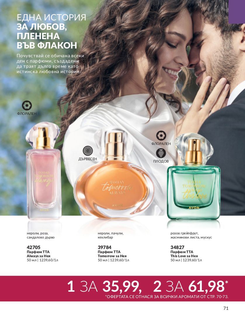 каталог Avon 01.09.2023 - 30.09.2023