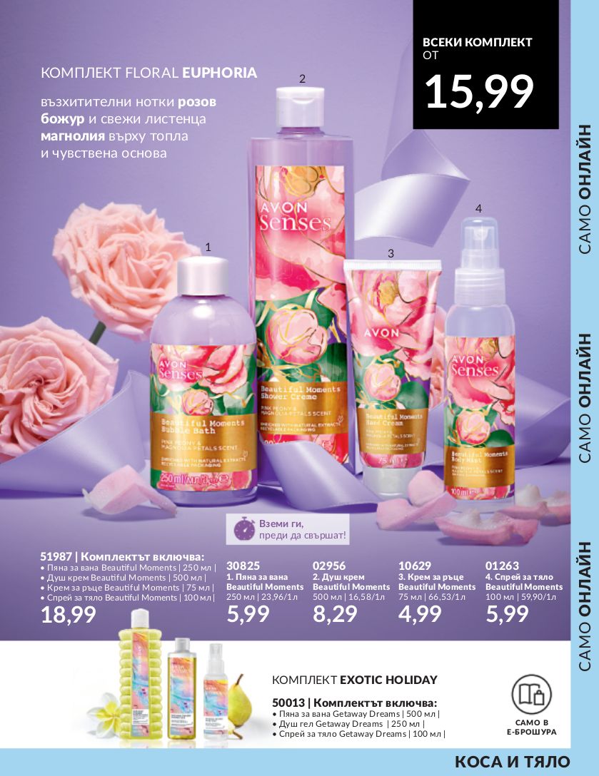 каталог Avon 01.09.2023 - 30.09.2023