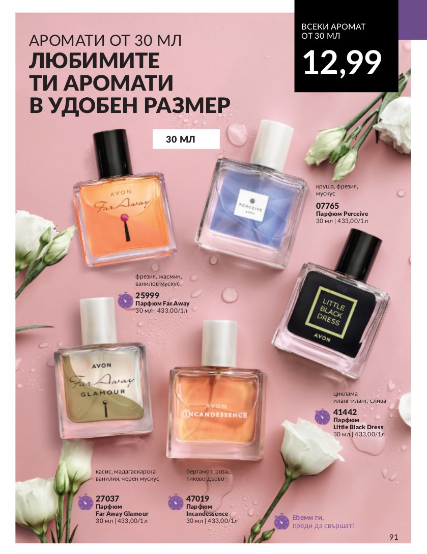 каталог Avon 01.09.2023 - 30.09.2023