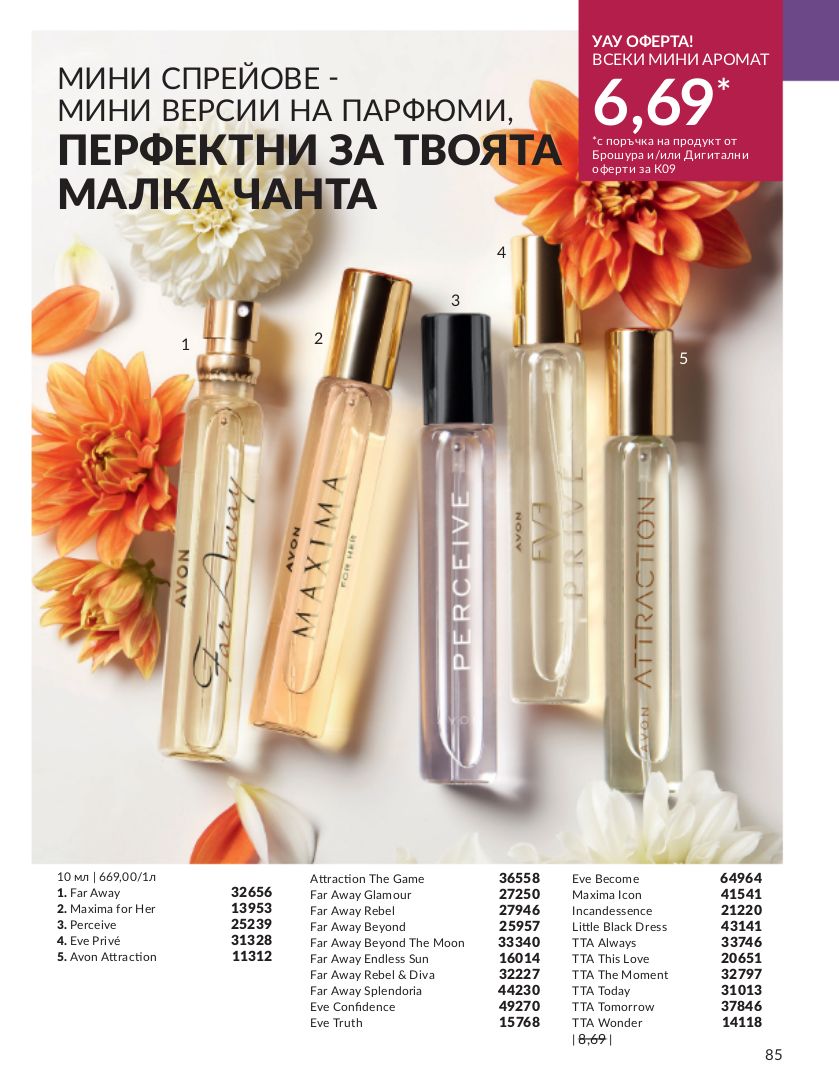 каталог Avon 01.09.2023 - 30.09.2023