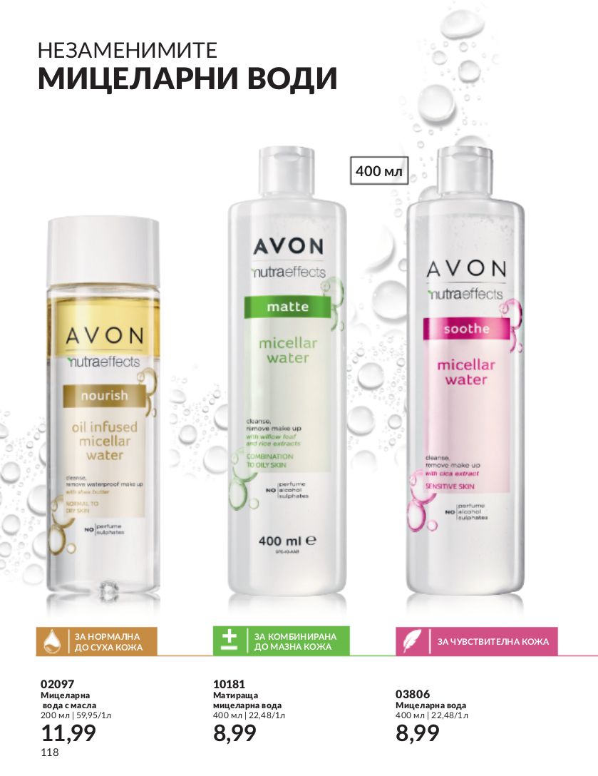 каталог Avon 01.09.2023 - 30.09.2023