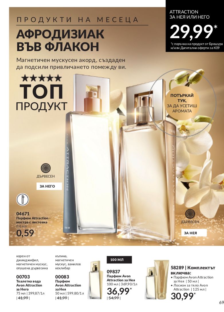 каталог Avon 01.09.2023 - 30.09.2023