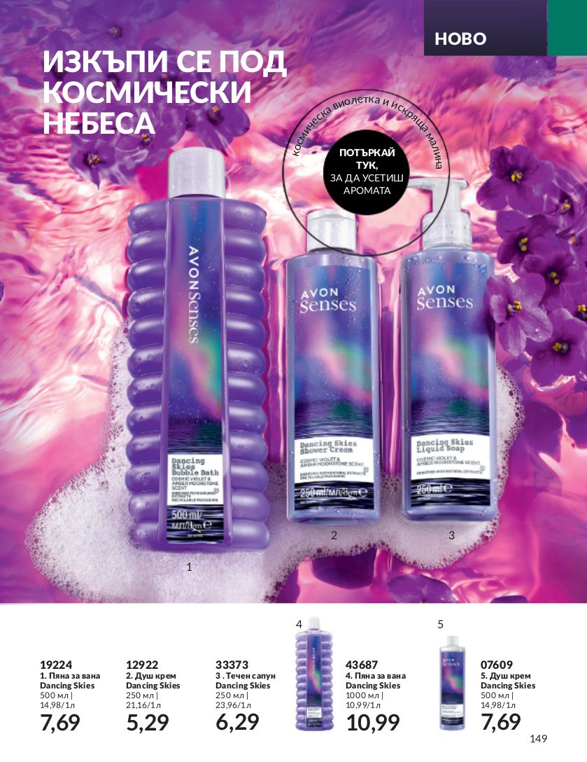 каталог Avon 01.09.2023 - 30.09.2023