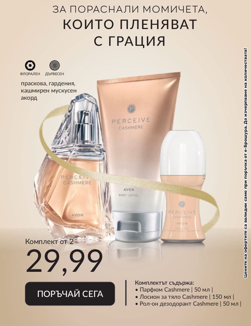 каталог Avon 01.09.2023 - 30.09.2023