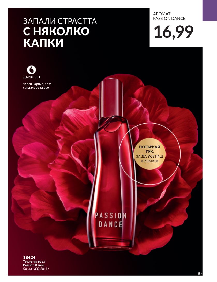 каталог Avon 01.09.2023 - 30.09.2023