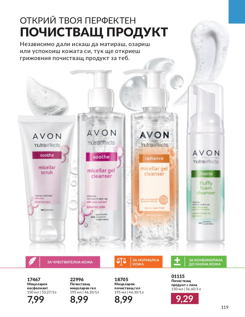 каталог Avon 01.09.2023 - 30.09.2023