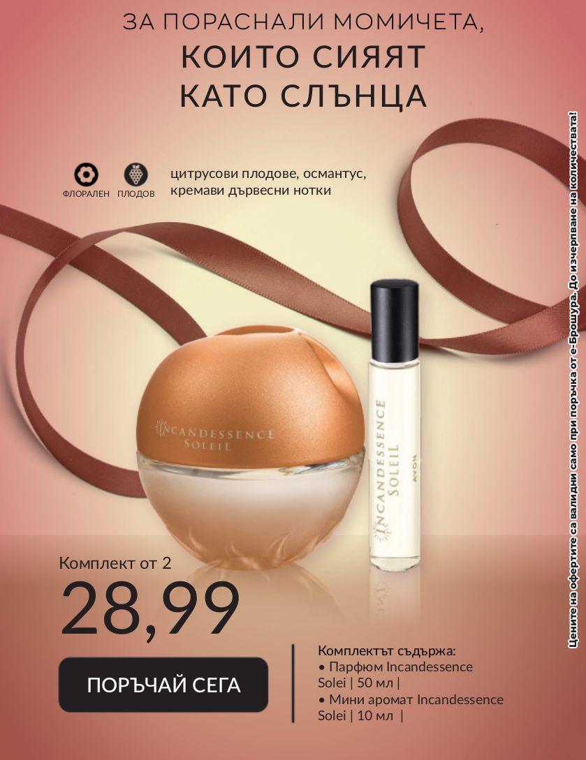 каталог Avon 01.09.2023 - 30.09.2023