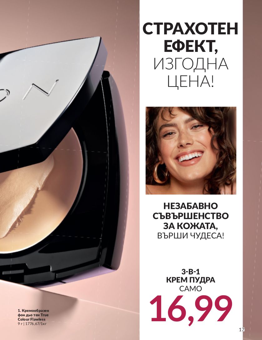 каталог Avon 01.09.2023 - 30.09.2023