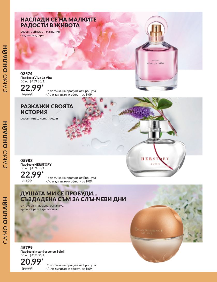 каталог Avon 01.09.2023 - 30.09.2023