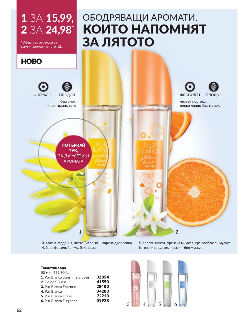 каталог Avon 01.09.2023 - 30.09.2023