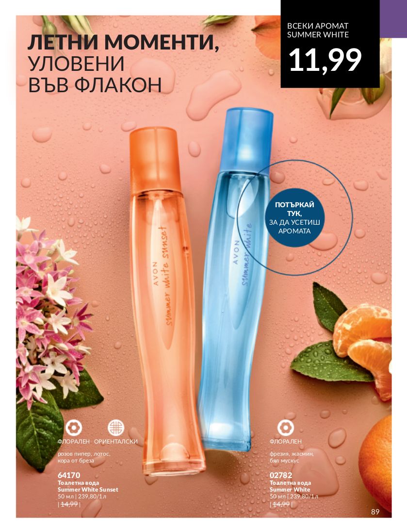 каталог Avon 01.09.2023 - 30.09.2023