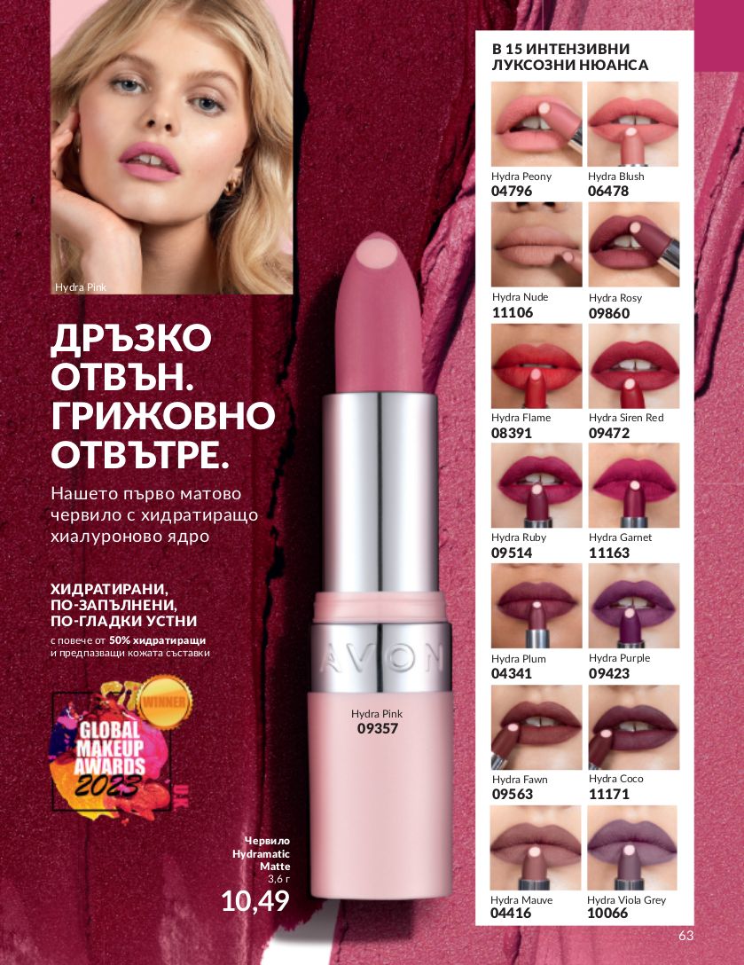 каталог Avon 01.09.2023 - 30.09.2023