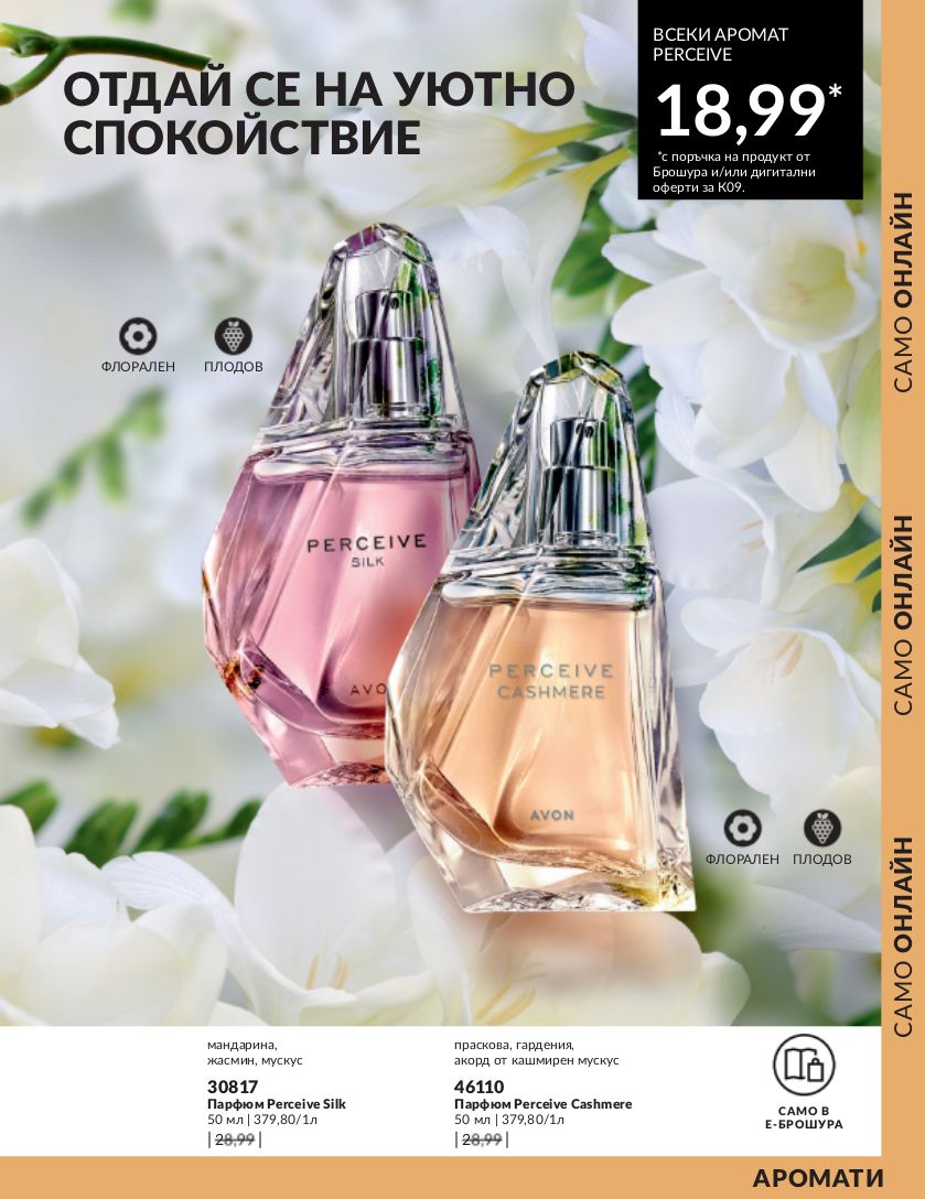 каталог Avon 01.09.2023 - 30.09.2023