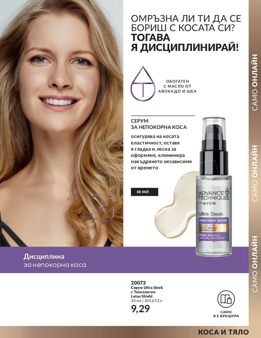 каталог Avon 01.09.2023 - 30.09.2023