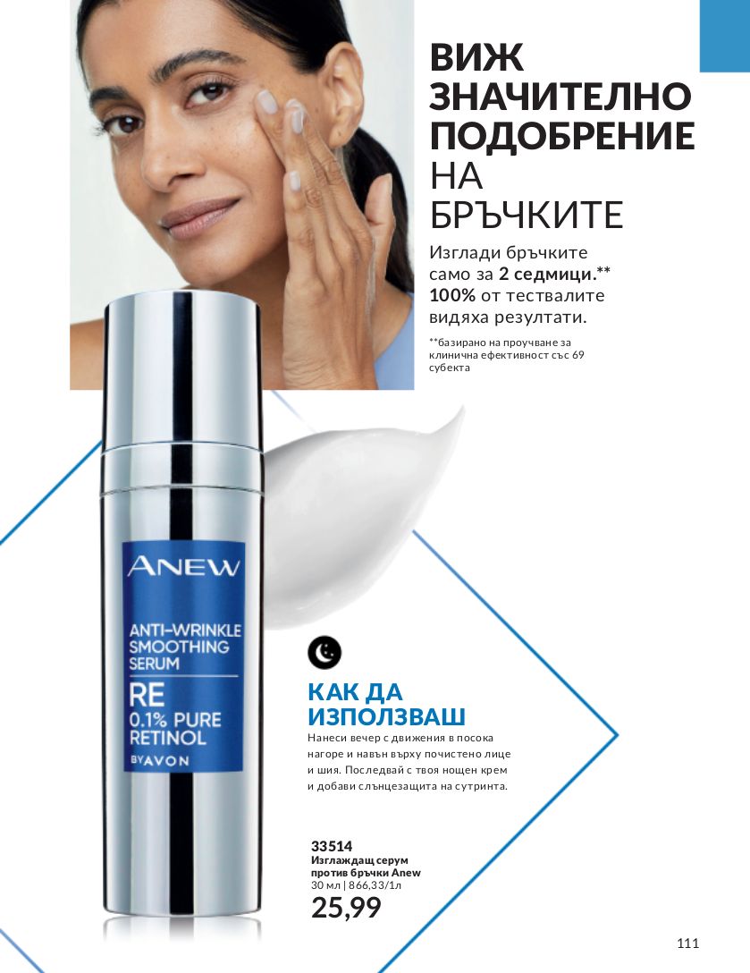 каталог Avon 01.09.2023 - 30.09.2023