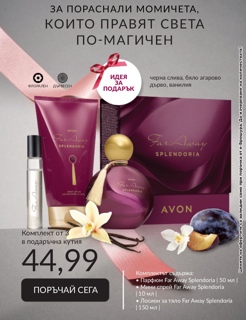 каталог Avon 01.09.2023 - 30.09.2023