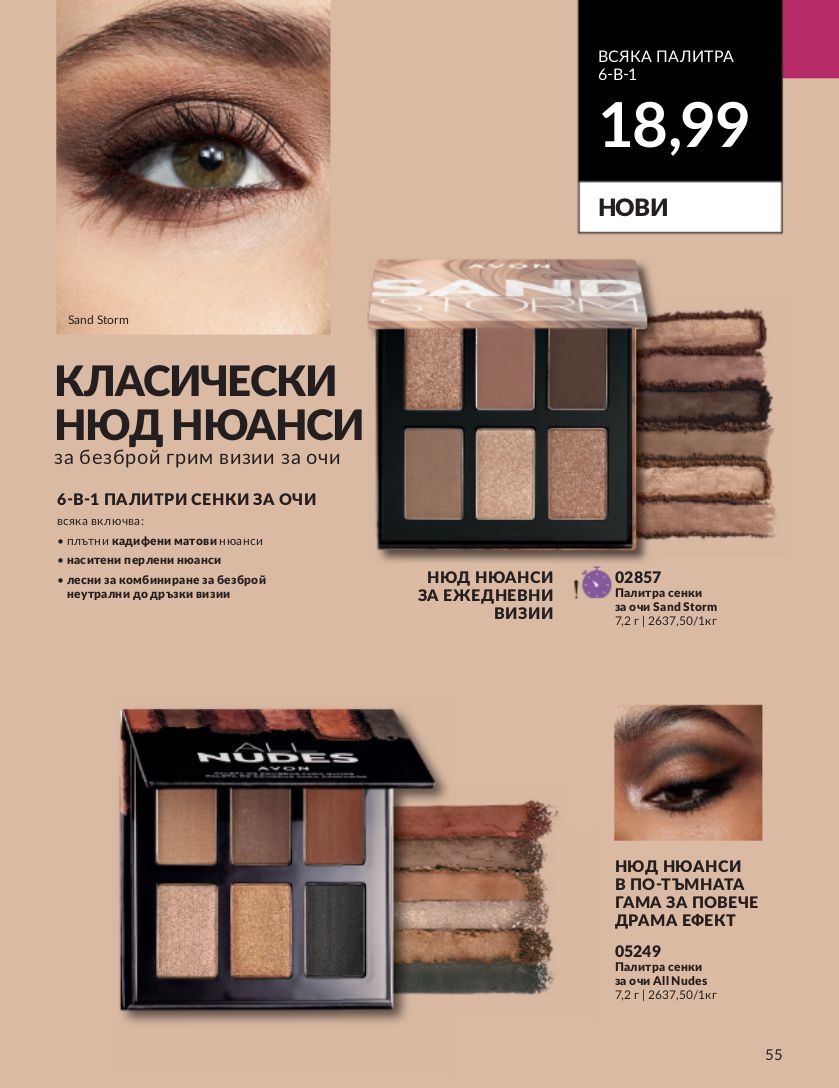 каталог Avon 01.09.2023 - 30.09.2023