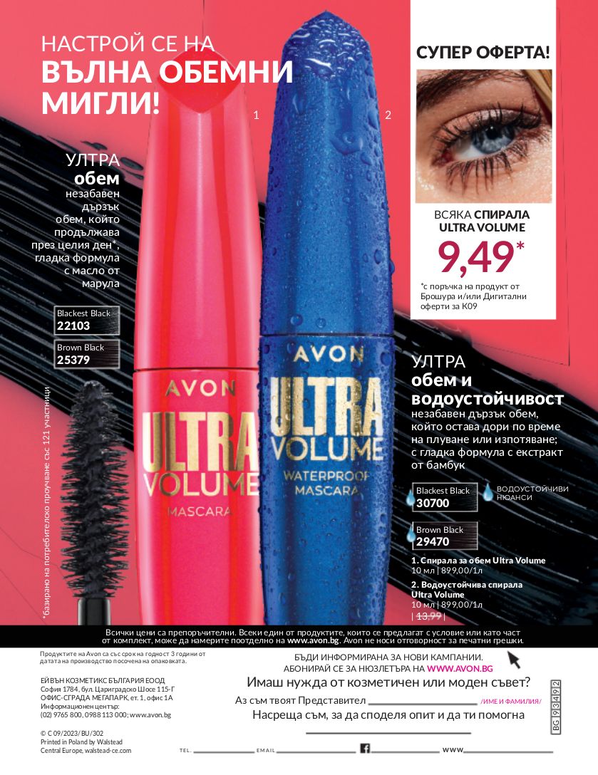 каталог Avon 01.09.2023 - 30.09.2023