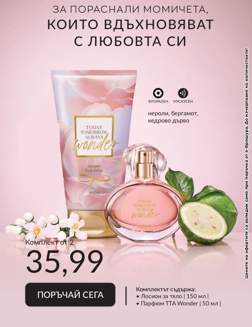 каталог Avon 01.09.2023 - 30.09.2023