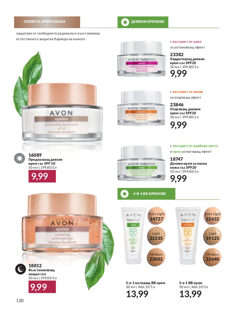 каталог Avon 01.09.2023 - 30.09.2023