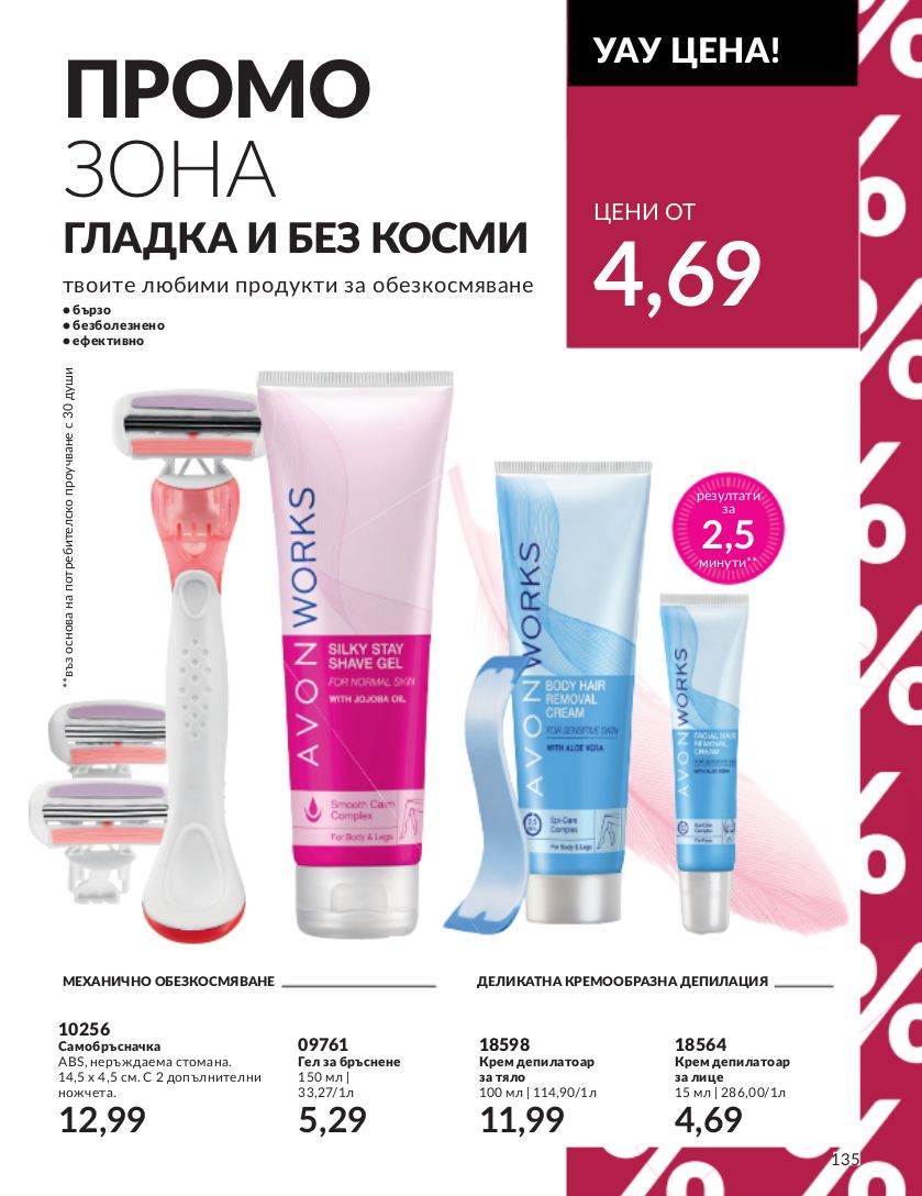 каталог Avon 01.09.2023 - 30.09.2023