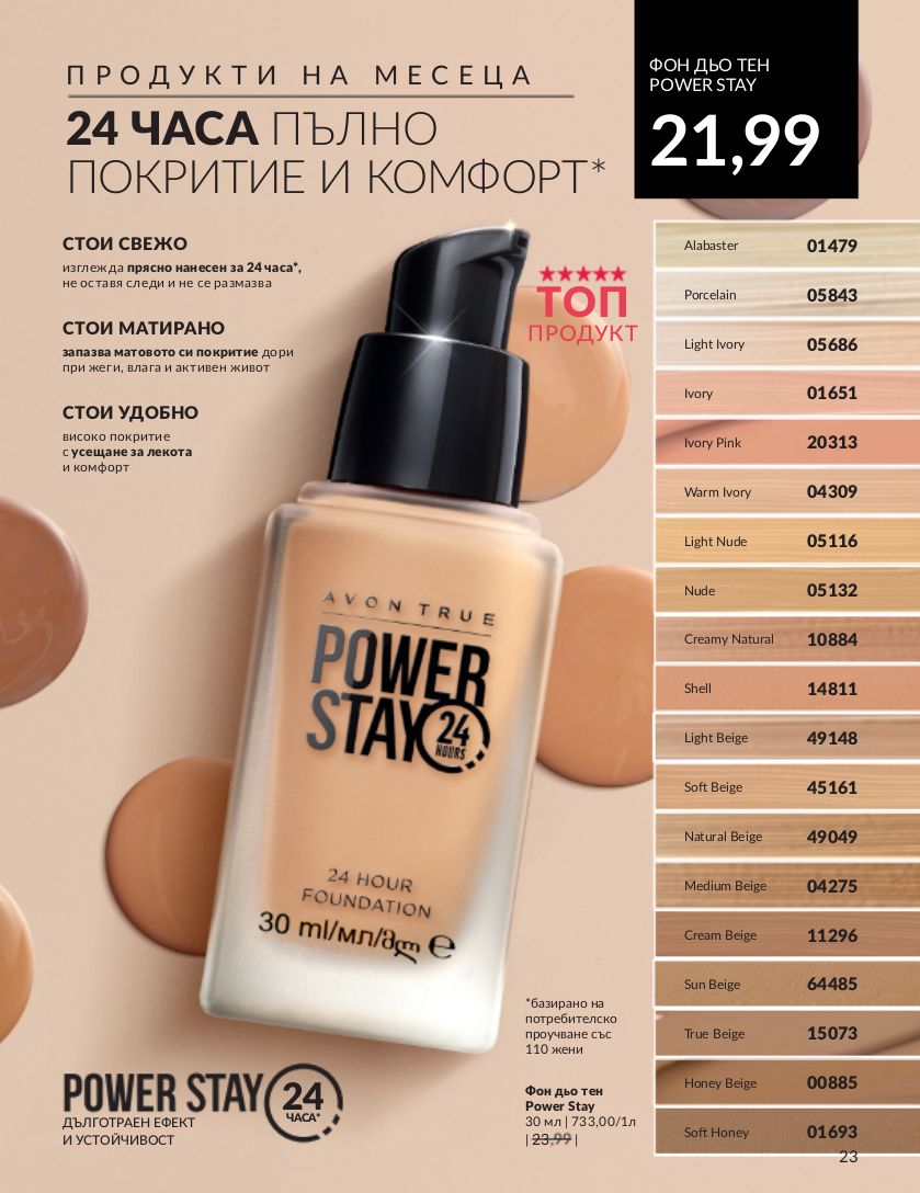 каталог Avon 01.09.2023 - 30.09.2023