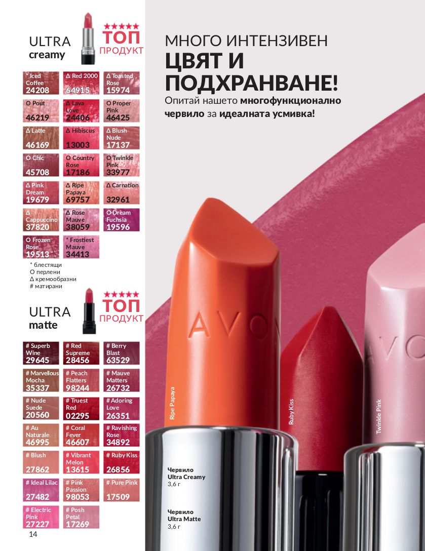 каталог Avon 01.09.2023 - 30.09.2023