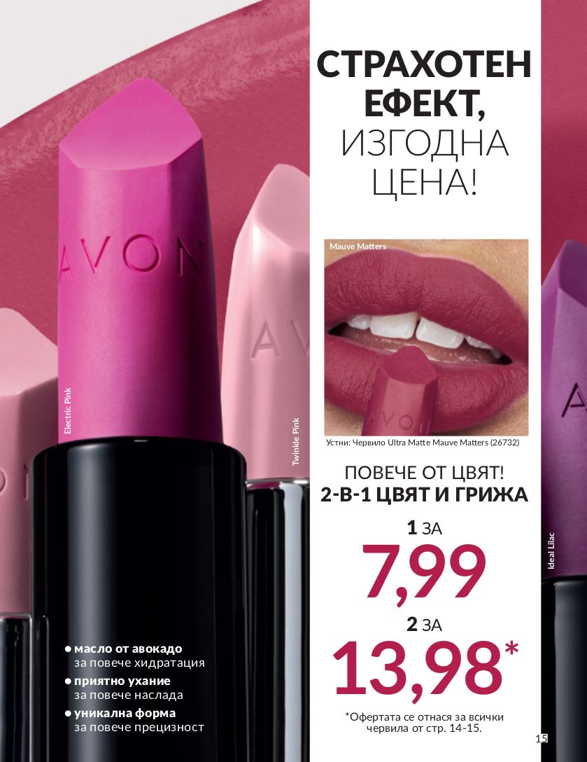 каталог Avon 01.09.2023 - 30.09.2023